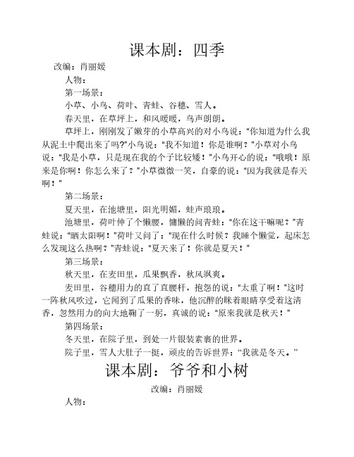 一年级上学期课本剧