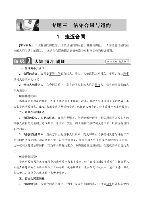 高中政治人教版高二选修五学案：专题3_1_走近合同