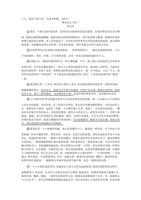 十七、绣朵花儿当补丁