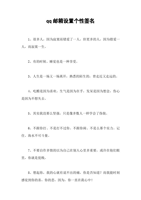 qq邮箱设置个性签名