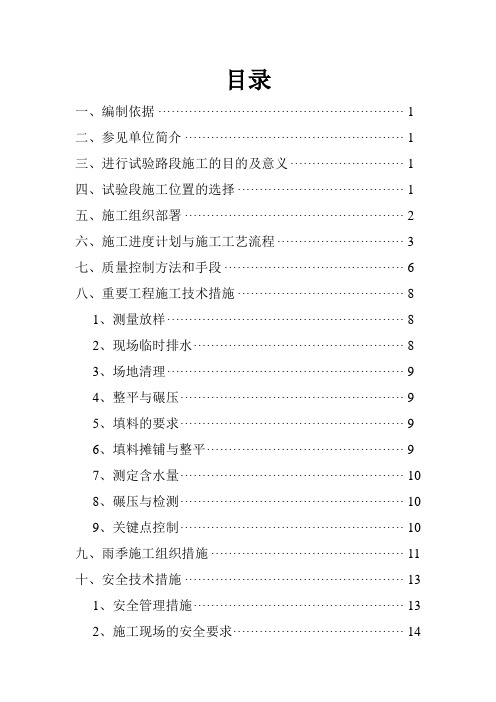 路基土石混合料填筑试验段施工方案