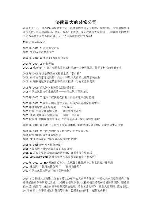 济南最大的装修公司