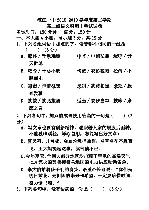 湛江一中2018-2019学年度第二学期
