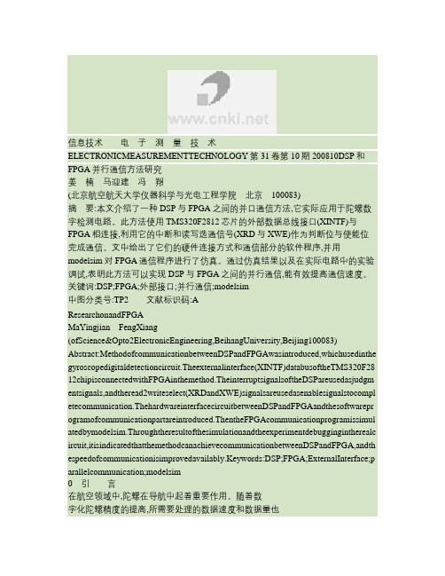 DSP和FPGA并行通信方法研究(精)
