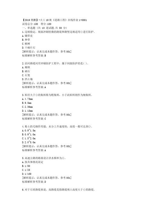 大工19秋《道路工程》在线作业1满分答卷