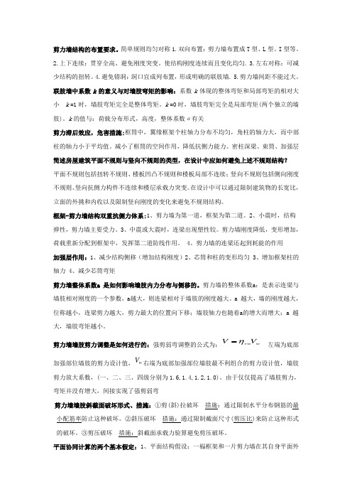 高层抗震问题解答
