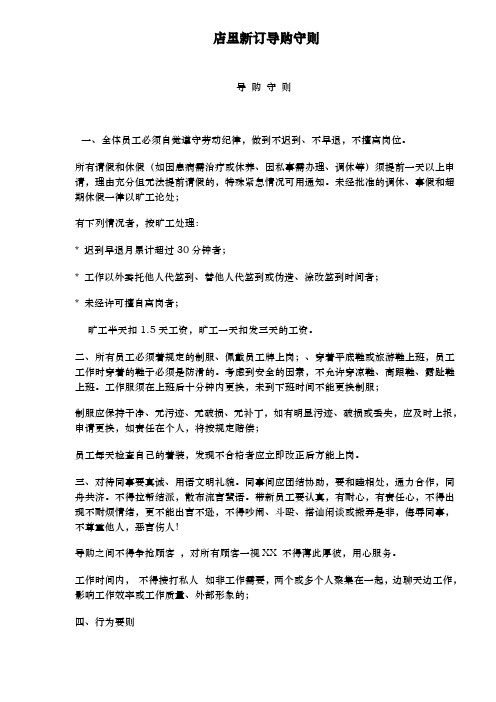 店里新订导购守则