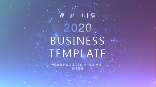 简洁大气商务通用动态ppt模板