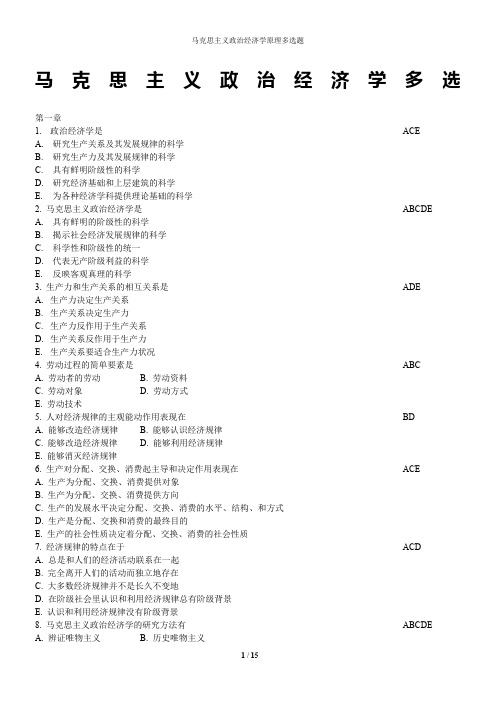 马克思主义政治经济学多选