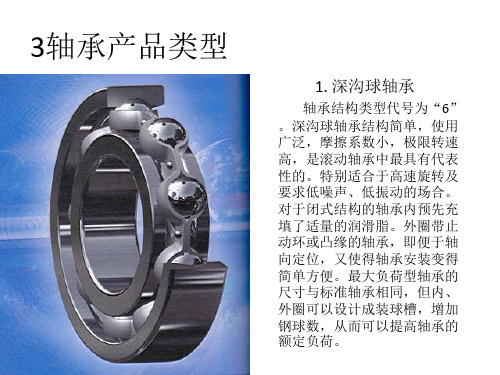 轴承类型