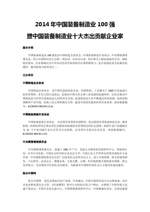 2014中国装备制造业100强
