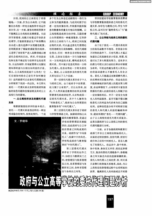 政府与公立高等学校的委托代理问题分析
