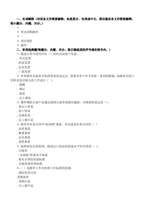 2011年外贸跟单员考试全真模拟试题及答案(二)