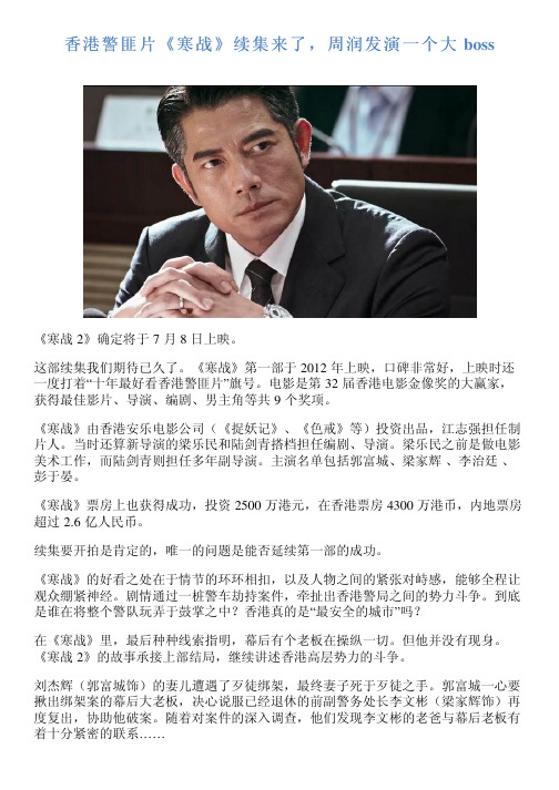 香港警匪片《寒战》续集来了,周润发演一个大 boss