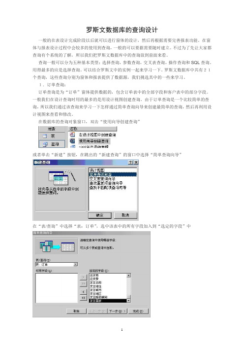 罗斯文数据库的查询设计