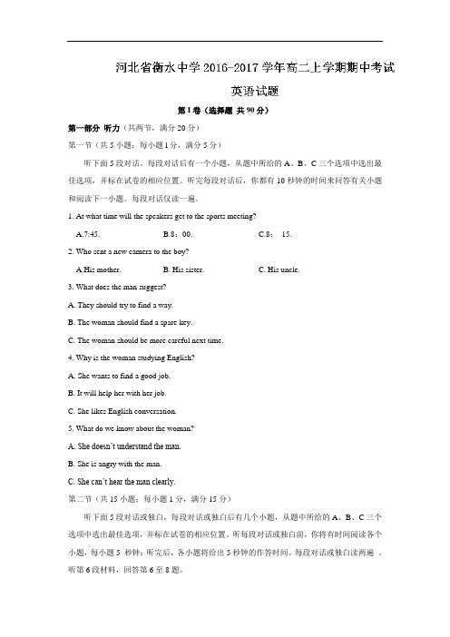 河北省衡水中学2018学年高二上学期期中考试英语试题 含答案