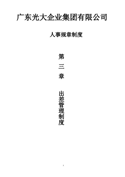 3出差管理~1