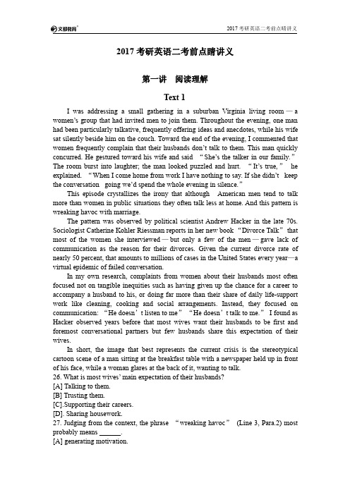 2017考研专硕英语二考前点睛班讲义