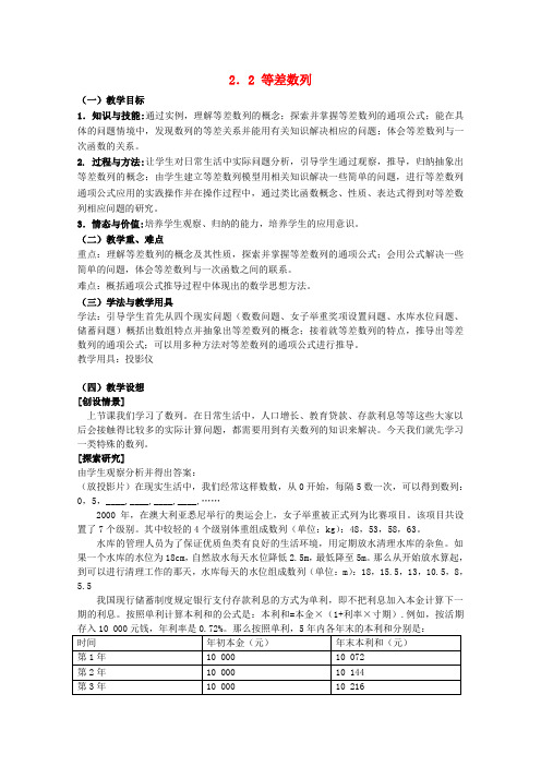 高中数学 2.2等差数列教案 新人教A版必修51