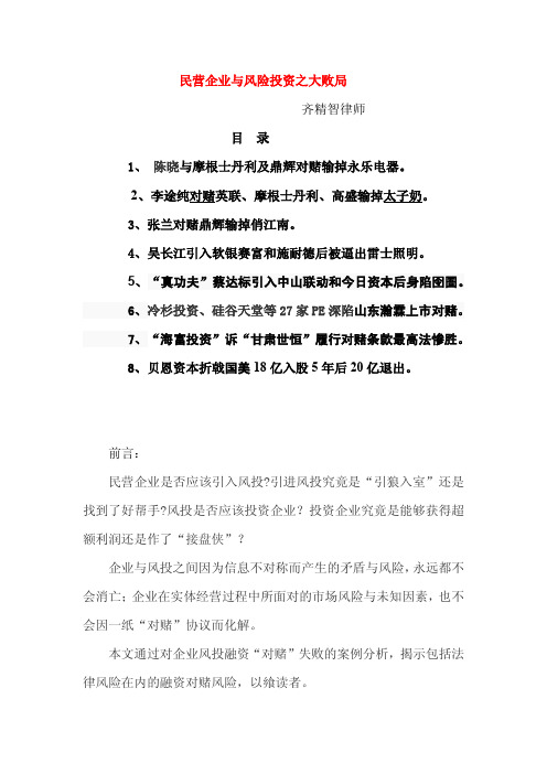 《民营企业与风险投资之大败局》