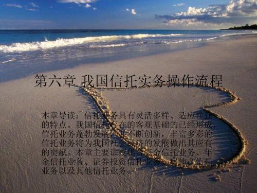 金融信托与租赁第06章