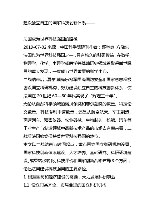 法国科技创新体系