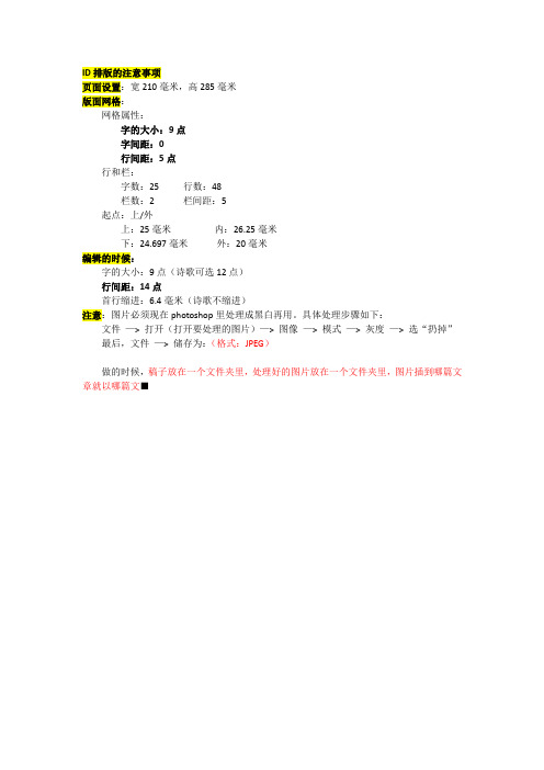 ID排版的基本设置(重要)