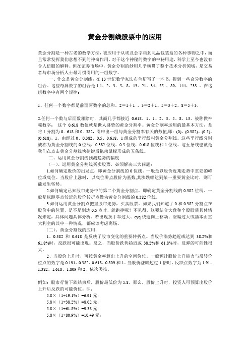 黄金分割线在股票中的应用