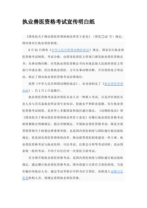 2021年执业兽医资格考试