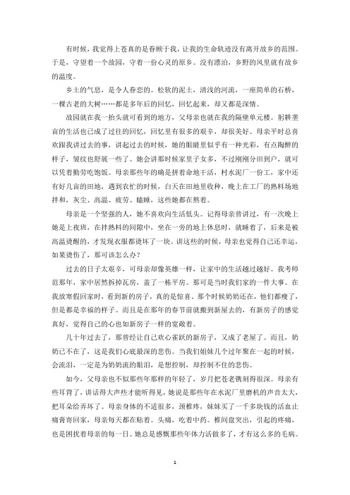 精选我陪着父母慢慢变老