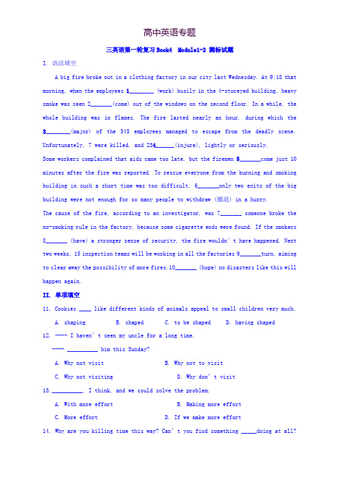 高考英语一轮复习考练外研版必修4 Module1-2 test Word版含答案