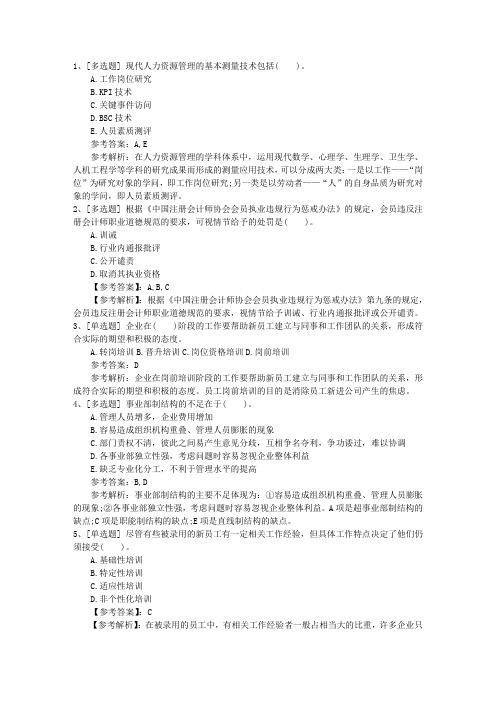 吉林省人力资源管理师考试高效学习计划六大注意事项最新考试题库(完整版)