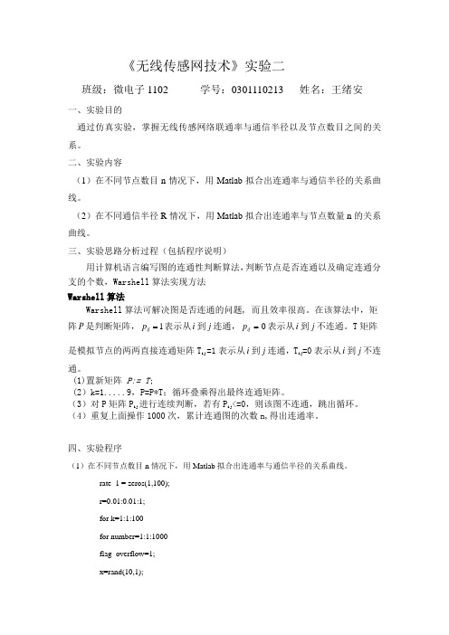 无线传感网技术实验二