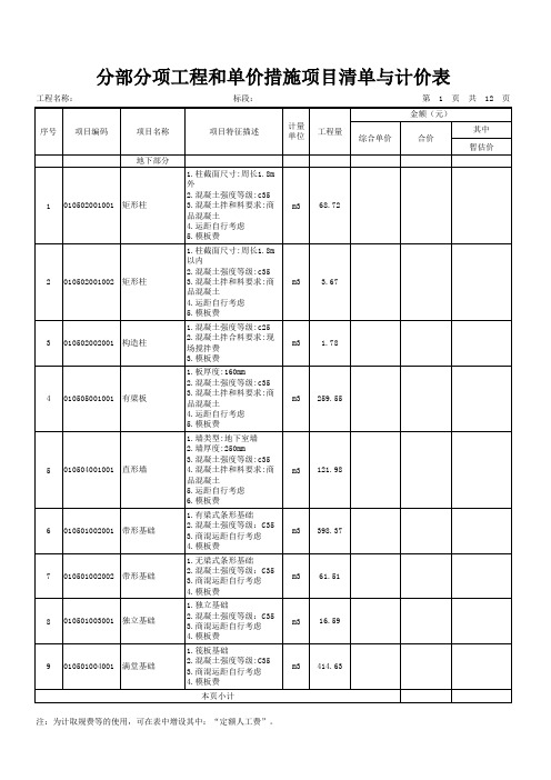 公安消防支队公寓房工程量清单