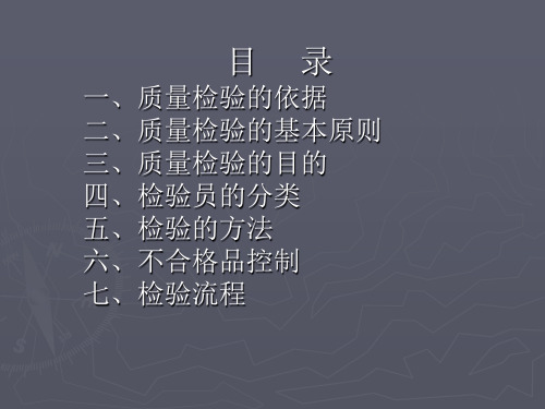 检验员(制造业)培训课程_PPT幻灯片