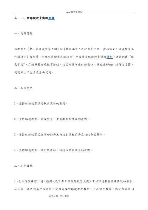 环境教育课程