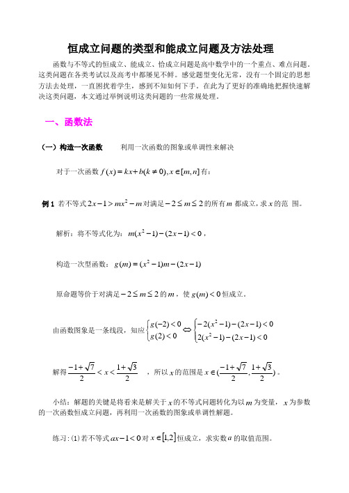 恒成立能成立问题总结(详细)