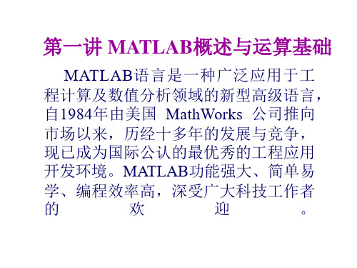 MATLAB教学课件.ppt