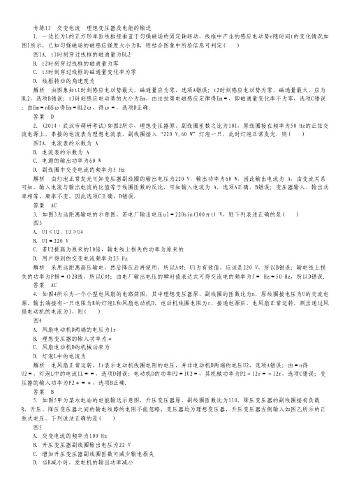 2015高考物理二轮复习体系大通关 选择题专练13.pdf