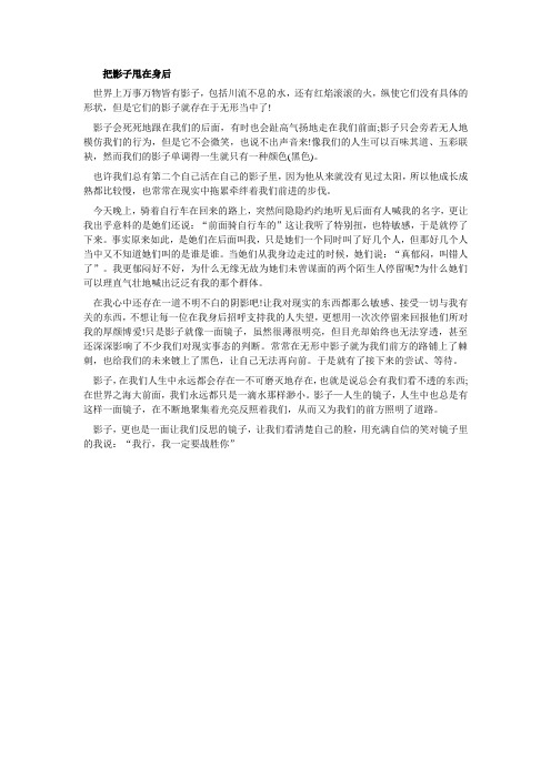 阜阳市中考满分作文-把影子甩在身后