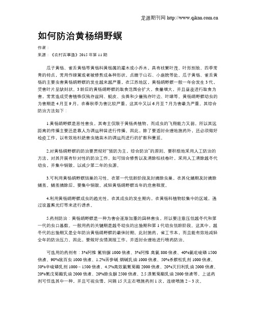 如何防治黄杨绢野螟