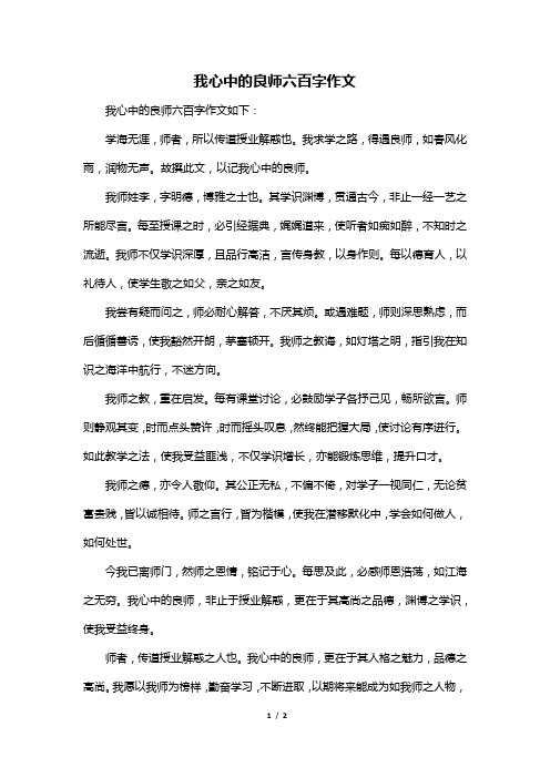 我心中的良师六百字作文