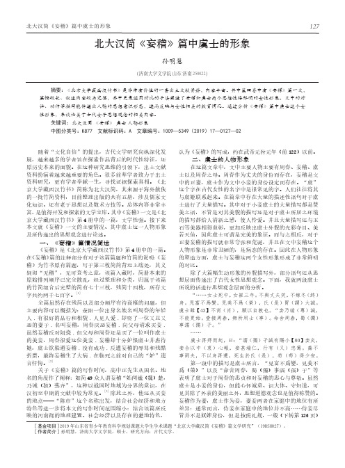 北大汉简《妄稽》篇中虞士的形象