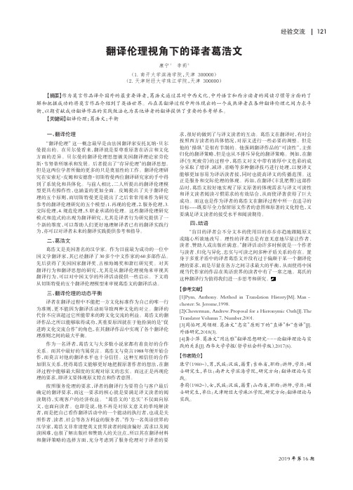 翻译伦理视角下的译者葛浩文