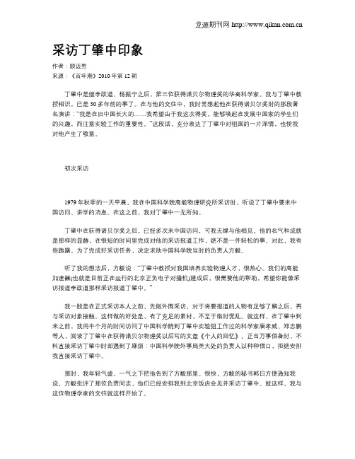 采访丁肇中印象