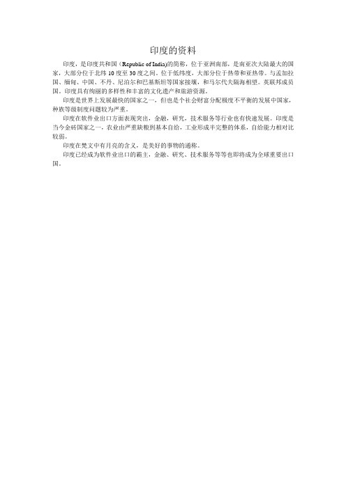 印度的资料