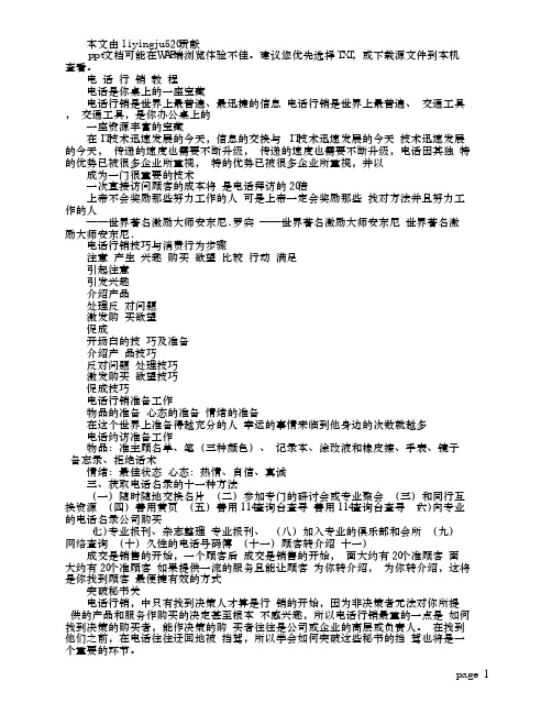电话行销教程