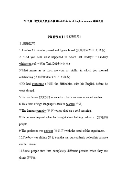 2019届一轮复习人教版必修4Unit 3A taste of English humour学案设计(23页word解析版)