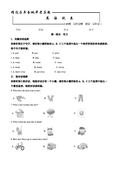 安徽省2019中考英语试题(含答案)