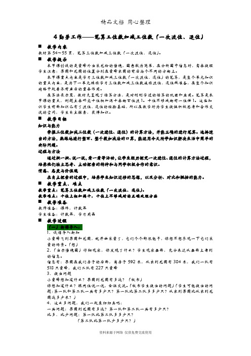 青岛版(6年制)小学数学二年级下册4勤劳工作——笔算三位数加减三位数(一次进位、退位)